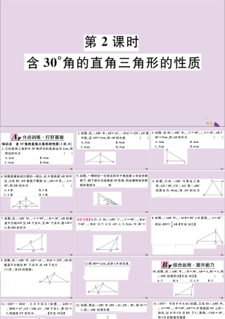 (河北专版)八年级数学上册 13.3 等腰三角形 13.3.2 第2课时 含30°角的直角三角形的性质习题课件 (新版)新人教版 课件
