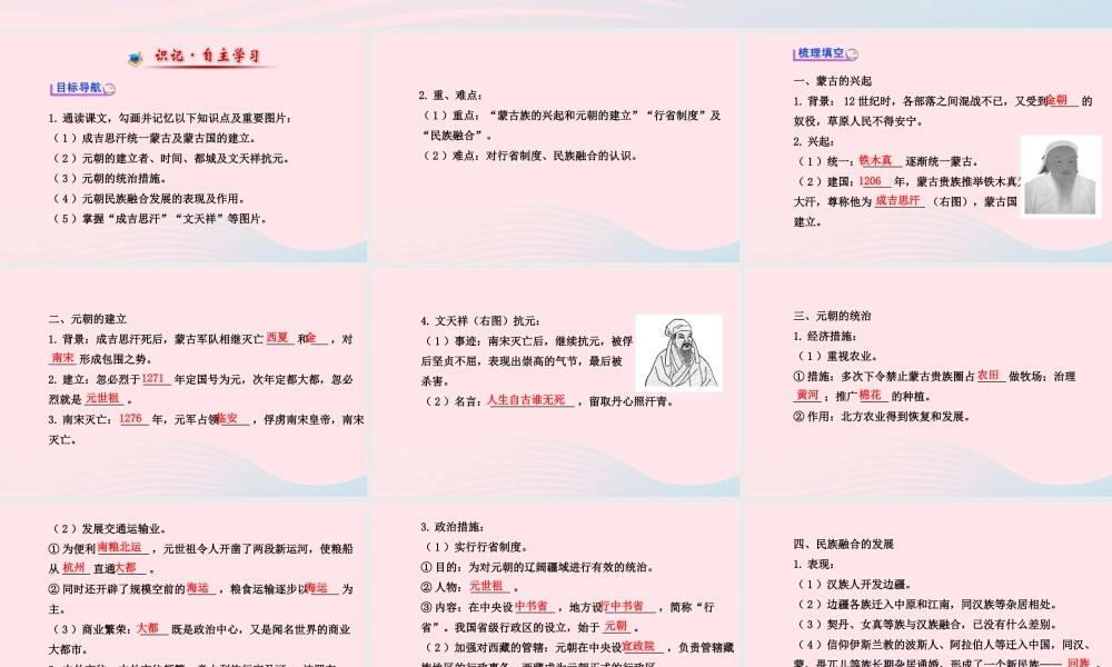 七年级历史下册 第二单元 经济重心的南移和民族关系的发展 第12课 蒙古的兴起和元朝的建立课件 新人教版 课件