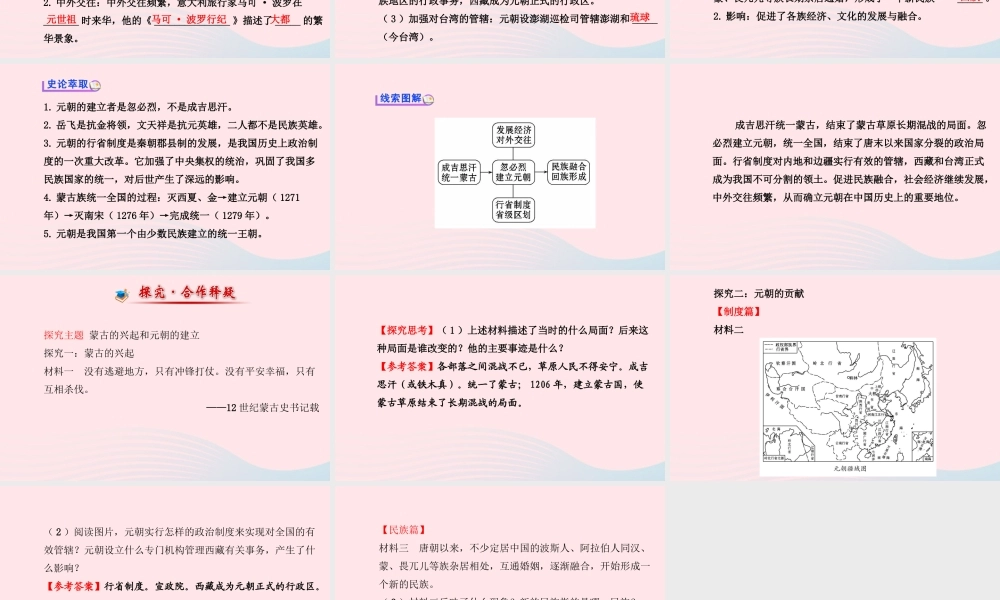 七年级历史下册 第二单元 经济重心的南移和民族关系的发展 第12课 蒙古的兴起和元朝的建立课件 新人教版 课件