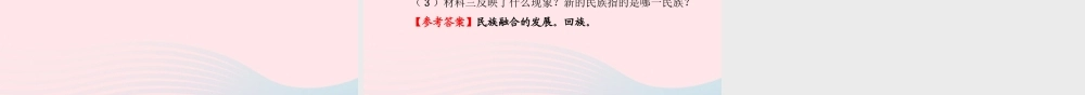 七年级历史下册 第二单元 经济重心的南移和民族关系的发展 第12课 蒙古的兴起和元朝的建立课件 新人教版 课件
