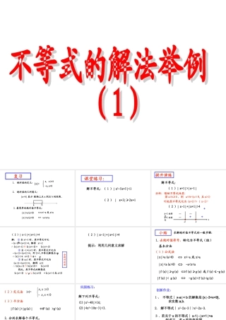 6.4不等式解法举例(1) 高二数学—不等式课件 高二数学—不等式课件