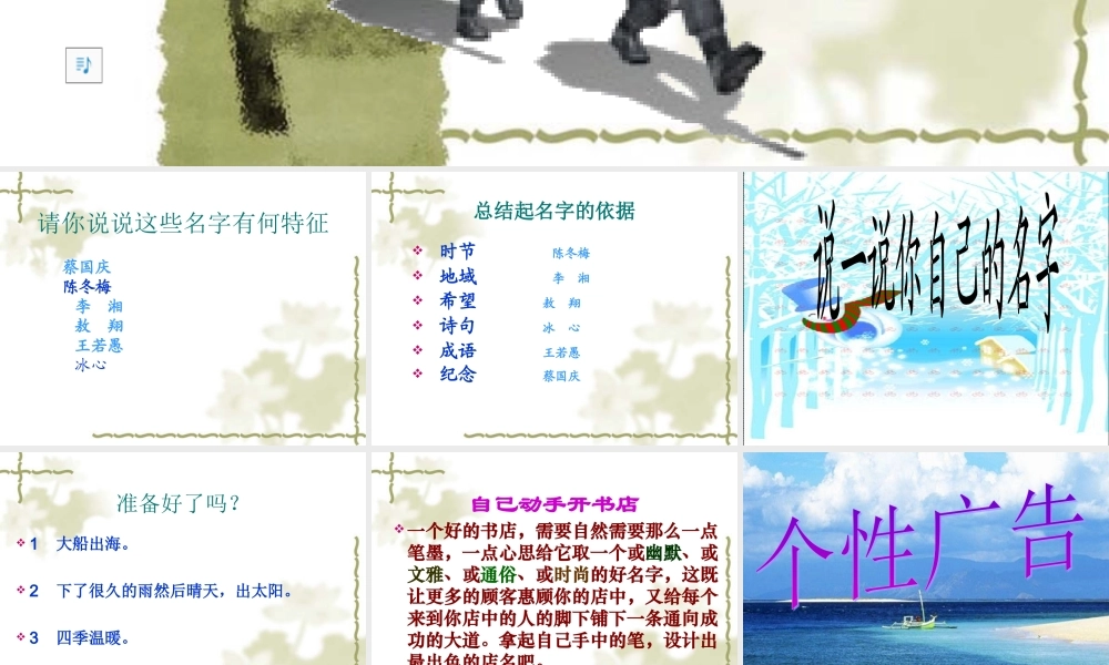 (漫游语文世界)教学课件2 七年级语文上册第一单元(口语交际综合性学习这就是我)课件4套人教版