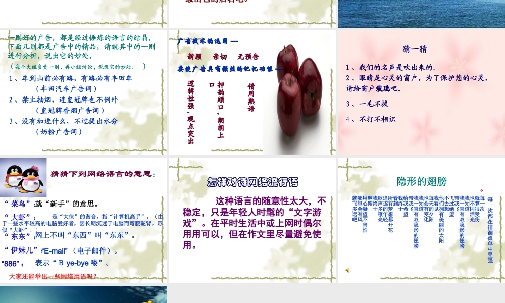 (漫游语文世界)教学课件2 七年级语文上册第一单元(口语交际综合性学习这就是我)课件4套人教版
