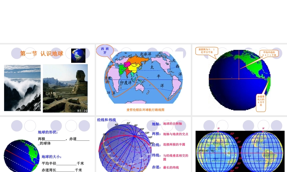 七年级地理上册：第二章 地球的面貌复习题(课件)湘教版 课件