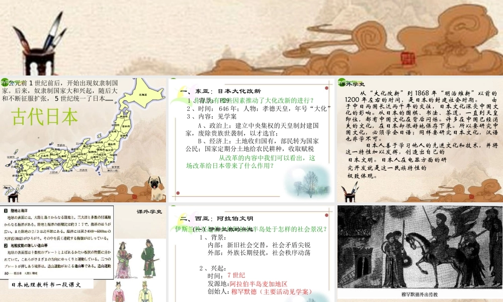 九年级历史上册 第2单元(中古亚欧文明)综合复习课件 华师大版 课件