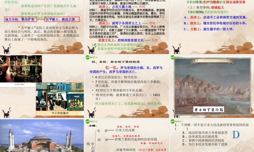 九年级历史上册 第2单元(中古亚欧文明)综合复习课件 华师大版 课件