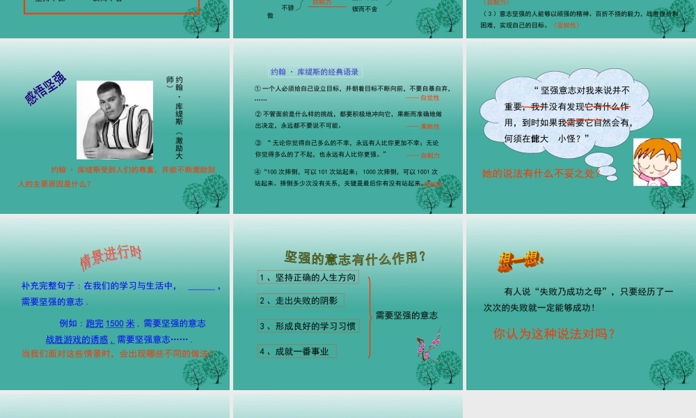 (秋季版)七年级政治上册 4.8.1 我们选择坚强课件1 鲁人版六三制(道德与法治) 课件