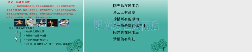 (秋季版)七年级政治上册 4.8.1 我们选择坚强课件1 鲁人版六三制(道德与法治) 课件