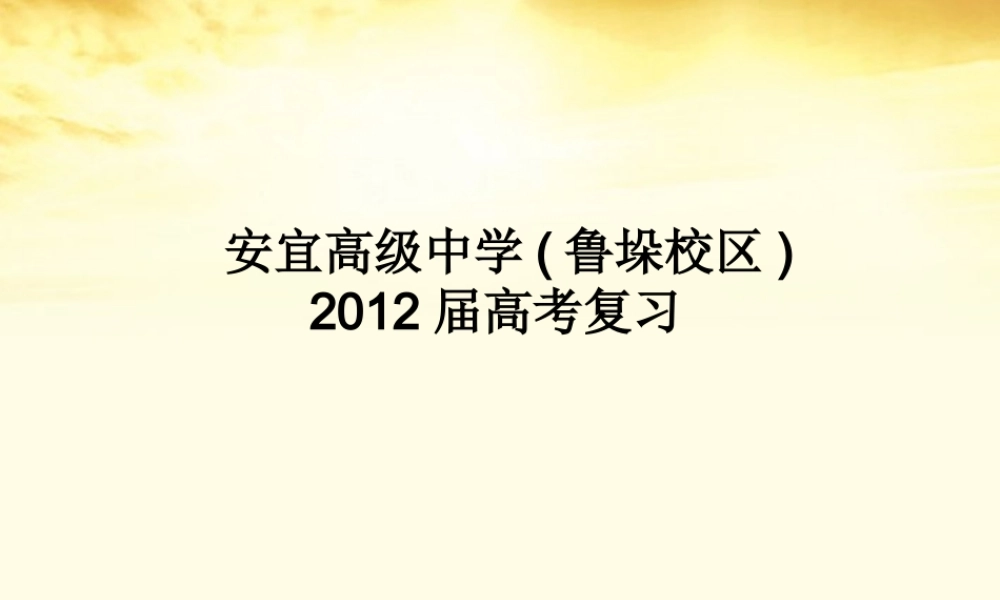 (鲁垛校区)高考语文 辨析并修改病句—搭配不当复习课件