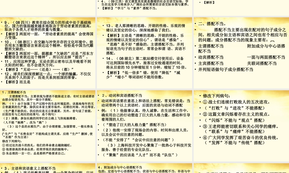 (鲁垛校区)高考语文 辨析并修改病句—搭配不当复习课件