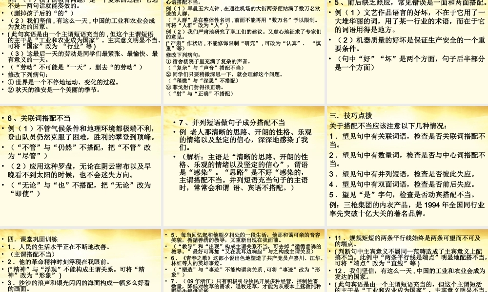 (鲁垛校区)高考语文 辨析并修改病句—搭配不当复习课件