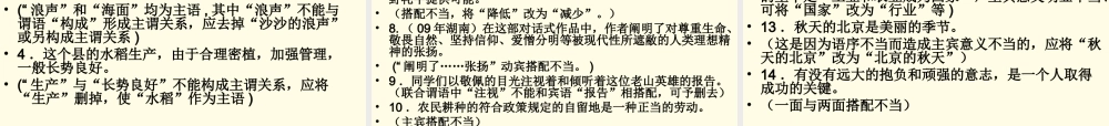 (鲁垛校区)高考语文 辨析并修改病句—搭配不当复习课件