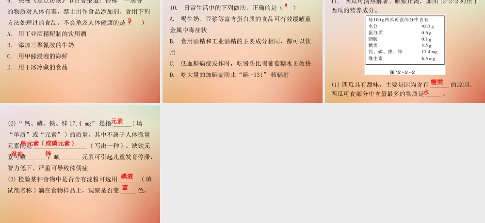 九年级化学下册 第十二单元 化学与生活 课题2 化学元素与人体健康(内文)课件 (新版)新人教版 课件