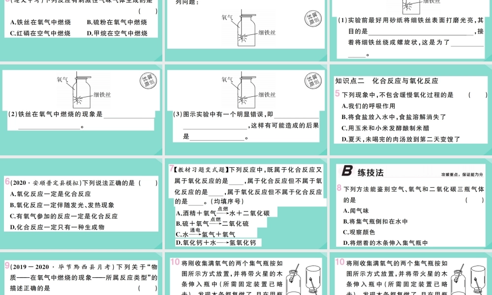 (贵州专版)九年级化学上册 第二单元 我们周围的空气 课题2 氧气作业课件 (新版)新人教版 课件