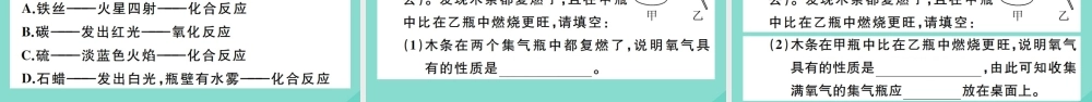 (贵州专版)九年级化学上册 第二单元 我们周围的空气 课题2 氧气作业课件 (新版)新人教版 课件