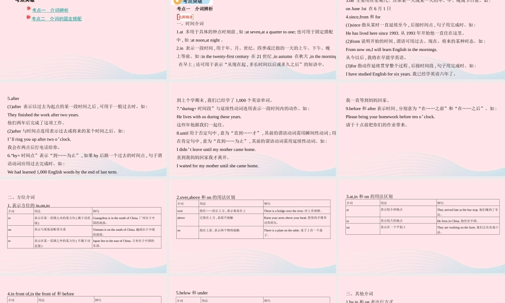 (河南专用)版中考英语 语法过关 专题五 介词课件 人教新目标版 课件