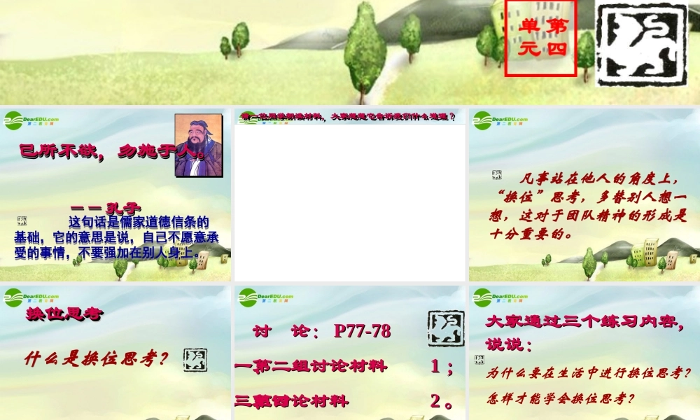 七年级思想品德上册 第四单元第二节己所不欲,勿施与人课件 湘师版 课件