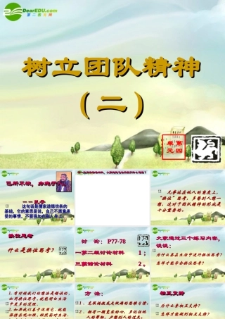 七年级思想品德上册 第四单元第二节己所不欲,勿施与人课件 湘师版 课件