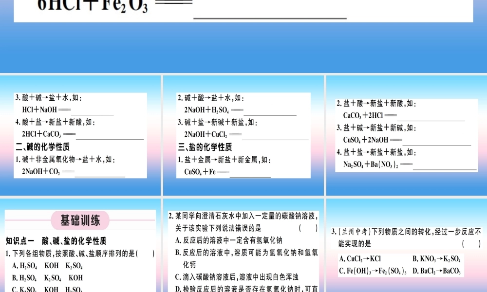 九年级化学下册 第十一单元 盐 化肥 第3课时 酸、碱、盐的化学性质及应用习题课件 (新版)新人教版 课件