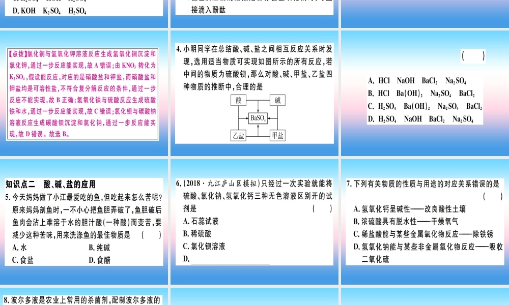 九年级化学下册 第十一单元 盐 化肥 第3课时 酸、碱、盐的化学性质及应用习题课件 (新版)新人教版 课件