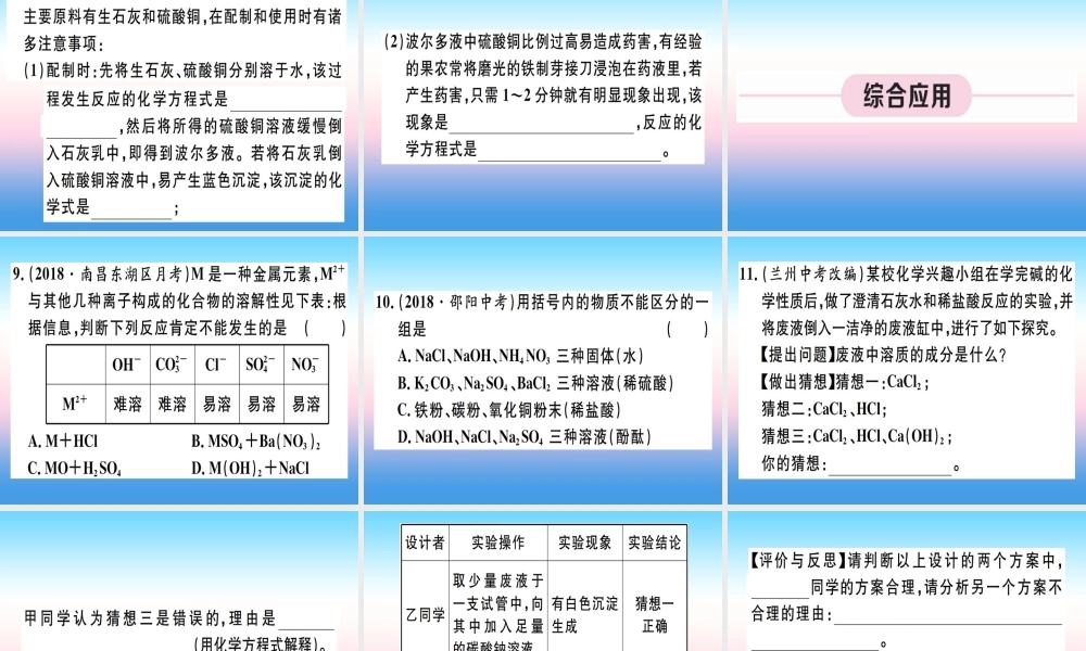九年级化学下册 第十一单元 盐 化肥 第3课时 酸、碱、盐的化学性质及应用习题课件 (新版)新人教版 课件