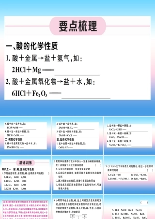 九年级化学下册 第十一单元 盐 化肥 第3课时 酸、碱、盐的化学性质及应用习题课件 (新版)新人教版 课件
