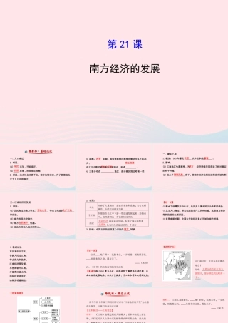 七年级历史上册 第四单元 政权分立与民族汇聚 21南方经济的发展课件 北师大版 课件