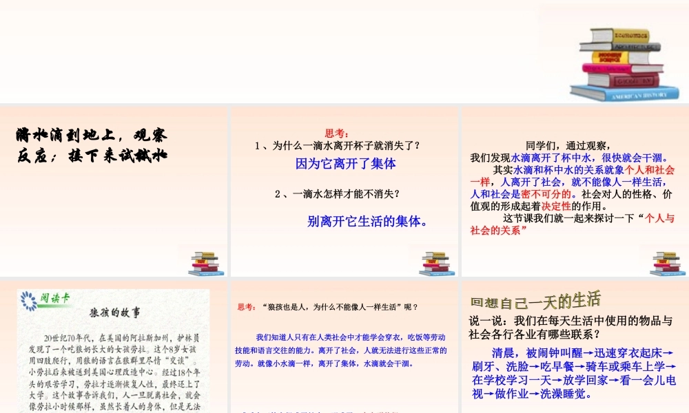 七年级历史与社会下册 在社会中成长课件 人教新课标版 课件