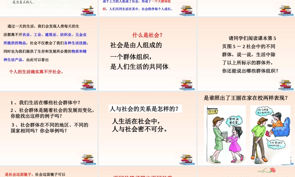 七年级历史与社会下册 在社会中成长课件 人教新课标版 课件