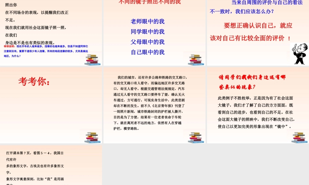 七年级历史与社会下册 在社会中成长课件 人教新课标版 课件