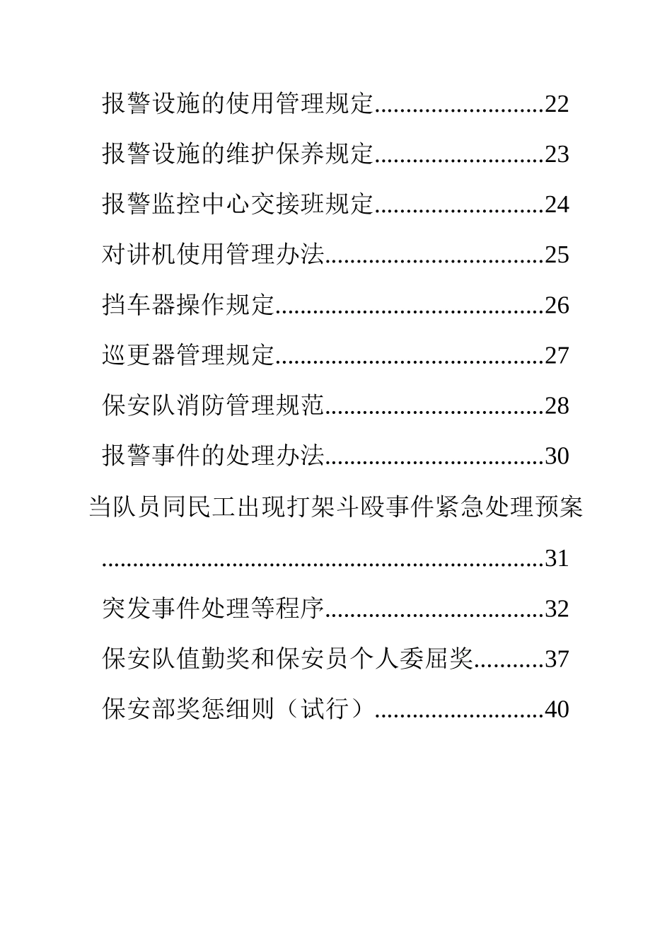 物业公司保安相关规范规范_第3页