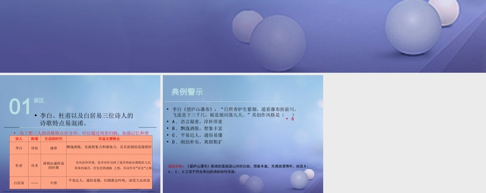 (秋季版)七年级历史下册 第五单元 第3课 盛唐的社会景象(误区预警)素材 川教版 素材