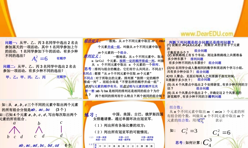 10.3_组合与组合数公式 高二数学排列 组合和二项式定理ppt课件集一 人教版 高二数学排列 组合和二项式定理ppt课件集一 人教版