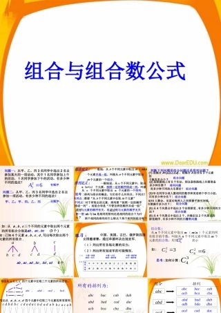 10.3_组合与组合数公式 高二数学排列 组合和二项式定理ppt课件集一 人教版 高二数学排列 组合和二项式定理ppt课件集一 人教版