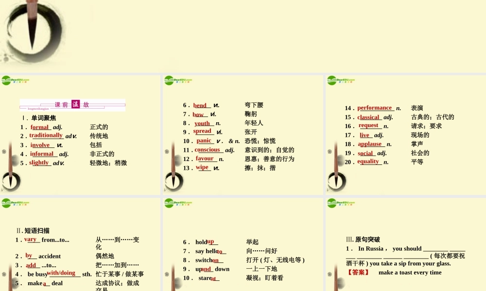 (陕西)(龙门亮剑)高三英语一轮课件 Module 3 外研版必修4 课件