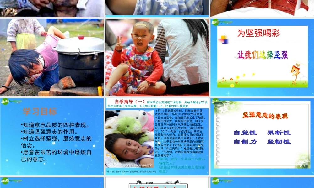 七年级政治下册 第六课(为坚强喝彩)第一框课件 人教新课标  课件