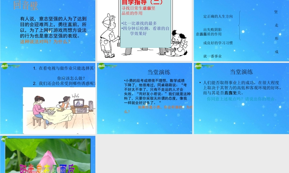 七年级政治下册 第六课(为坚强喝彩)第一框课件 人教新课标  课件