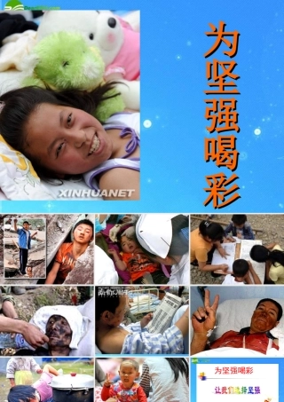 七年级政治下册 第六课(为坚强喝彩)第一框课件 人教新课标  课件