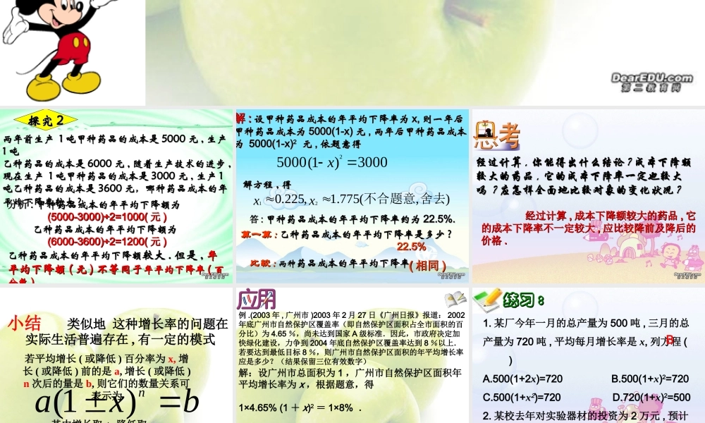 一元二次方程二 新课标 人教版 课件