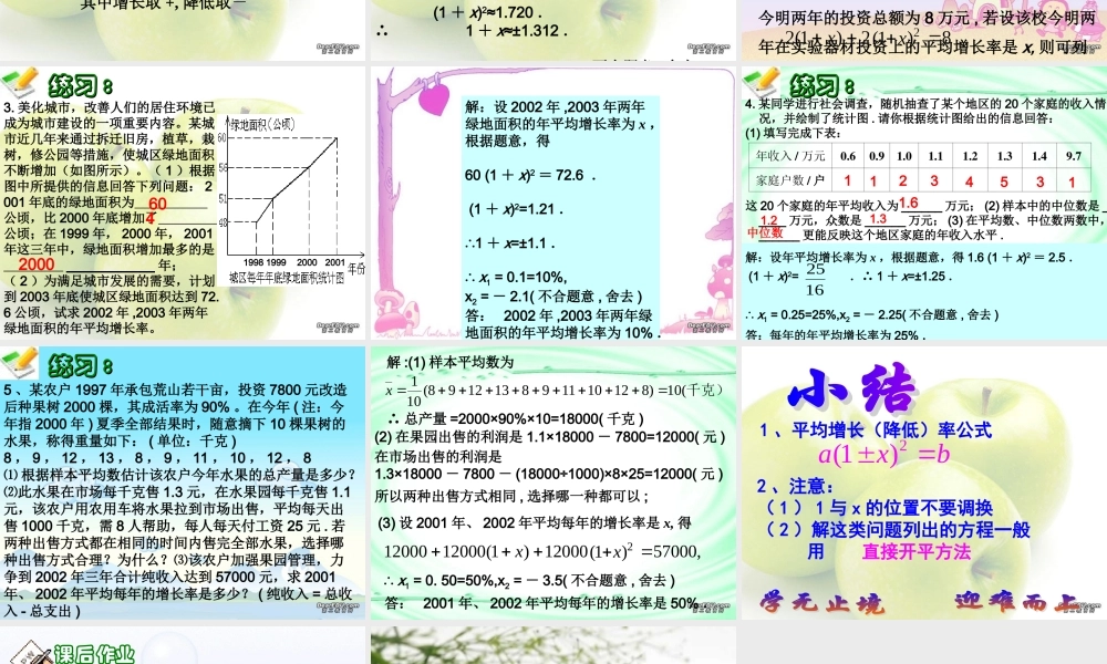 一元二次方程二 新课标 人教版 课件