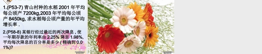 一元二次方程二 新课标 人教版 课件