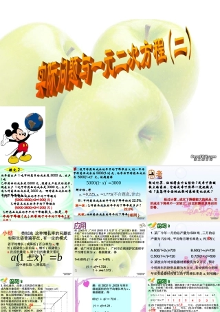 一元二次方程二 新课标 人教版 课件