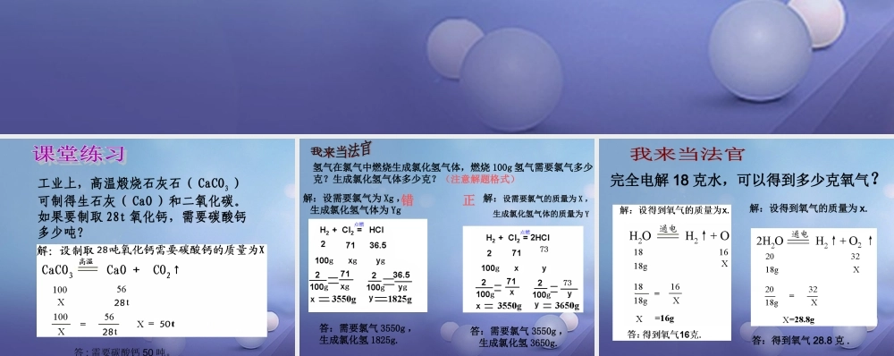 九年级化学上册 53 化学反应中的有关计算典型例题素材 (新版)鲁教版 素材