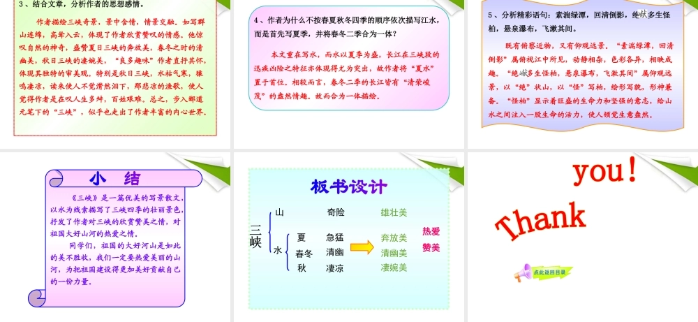 -版七年级语文上册 第15课 三峡新课标同步授课课件 苏教版 课件