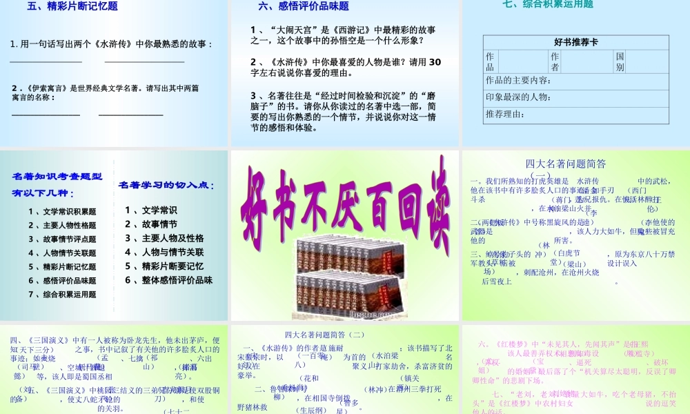 中考语文复习课件 聚焦中考的名著导读 课件