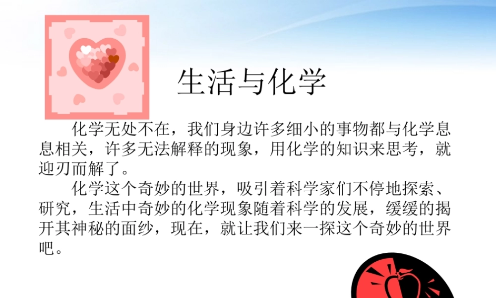 九年级化学上册(社会生活与化学)课件1 粤教版 课件