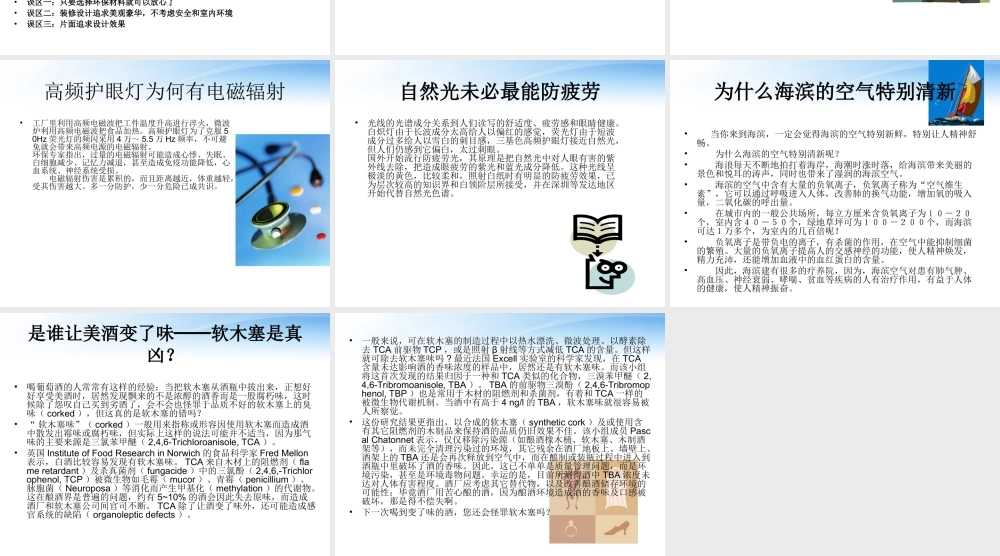 九年级化学上册(社会生活与化学)课件1 粤教版 课件