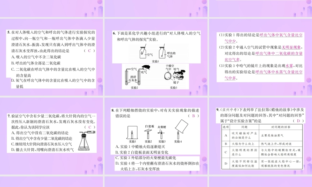 九年级化学上册 第一单元 走进化学世界 课题2 化学是一门以实验为基础的科学(增分课练)习题课件 (新版)新人教版 课件