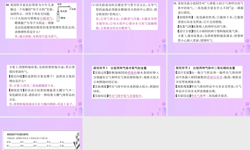 九年级化学上册 第一单元 走进化学世界 课题2 化学是一门以实验为基础的科学(增分课练)习题课件 (新版)新人教版 课件