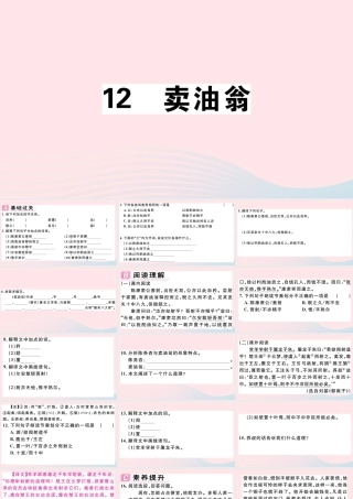 (江西专版)文下册 第三单元 12 卖油翁习题课件 新人教版 课件